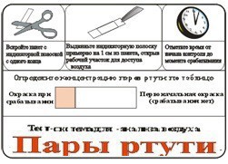 Тест-система «Пары ртути» - fgospostavki.ru - Новоалтайск