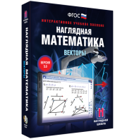 Наглядная математика. Векторы - fgospostavki.ru - Новоалтайск