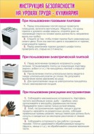 Стенд "Инструкция безопасности на уроках труда №2" - fgospostavki.ru - Новоалтайск