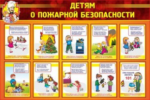 Стенд "Детям о пожарной безопасности" - fgospostavki.ru - Новоалтайск