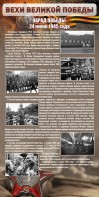 Стенд "Парад Победы" - fgospostavki.ru - Новоалтайск
