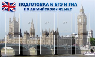 Стенд "Подготовка к ЕГЭ и ОГЭ по английскому языку" Вариант 2 - fgospostavki.ru - Новоалтайск