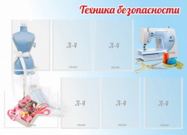 Стенд "Техника безопасности" - fgospostavki.ru - Новоалтайск