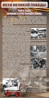 Стенд "Тыл в годы ВОВ" - fgospostavki.ru - Новоалтайск