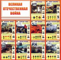 Стенд "Великая Отечественная война" - fgospostavki.ru - Новоалтайск