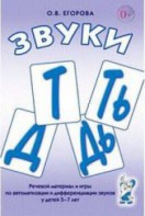Речевой материал и игры для автоматизации и дифференциации звуков Т, Ть, Д, Дь - fgospostavki.ru - Новоалтайск