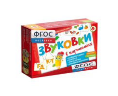 Набор игр по риторике и развитию речи "Звуковки в картинках ГД-КТ" - fgospostavki.ru - Новоалтайск