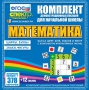 Динамические раздаточные пособия. Математика (карточки). Касса цифр, букв, знаков и фигур с набором интерактивных таблиц. - fgospostavki.ru - Новоалтайск