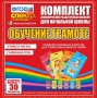 Динамические раздаточные пособия. Обучение грамоте (карточки). Комплект разрезных карточек для тренировки навыков чтения. - fgospostavki.ru - Новоалтайск