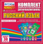 Динамические раздаточные пособия. Русский язык (карточки). Комплект разрезных карточек для тренировки орфографических навыков. - fgospostavki.ru - Новоалтайск