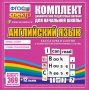 Динамические раздаточные пособия. Английский язык (карточки). Касса букв и слогов с набором интерактивных таблиц. - fgospostavki.ru - Новоалтайск