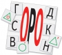 Динамические раздаточные пособия. Русский язык (комплект демонстрационных материалов). Касса букв, слогов, звуковых схем с набором интерактивных таблиц. - fgospostavki.ru - Новоалтайск