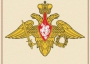 Комплект плакатов "Государственные и военные символы Российской Федерации" - fgospostavki.ru - Новоалтайск