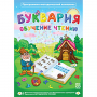 Буквария. Обучение чтению. Программно-методический комплекс - fgospostavki.ru - Новоалтайск