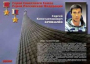 Комплект плакатов "Твои Герои, Россия" - fgospostavki.ru - Новоалтайск