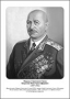 Командующие фронтами в Великую Отечественную войну 1941-1945. Портреты. (32х45 сантиметров) - fgospostavki.ru - Новоалтайск