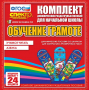 Динамические раздаточные пособия. Русский язык (шнуровка). Азбука, учимся читать. - fgospostavki.ru - Новоалтайск