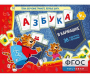 Азбука в кармашке - fgospostavki.ru - Новоалтайск