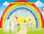 Стенд "Информация" Вариант 3 - fgospostavki.ru - Новоалтайск