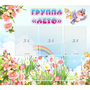 Стенд "Группа Лето" - fgospostavki.ru - Новоалтайск