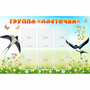Стенд "Группа Ласточки" - fgospostavki.ru - Новоалтайск