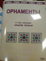 Пособие для слабовидящих - Орнаменты - fgospostavki.ru - Новоалтайск