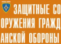 Комплект плакатов "Защитные сооружения ГО" (без обложки) - fgospostavki.ru - Новоалтайск