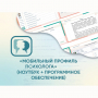 «Мобильный Профиль психолога» (ноутбук + программное обеспечение) - fgospostavki.ru - Новоалтайск