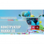 Мягкий магнитный конструктор «МАККИ 60» - fgospostavki.ru - Новоалтайск