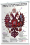 Плакаты по истории России для оформления кабинета. - fgospostavki.ru - Новоалтайск