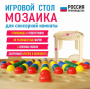 Игровой стол для сенсорной комнаты «Мозаика» - fgospostavki.ru - Новоалтайск