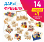 Игровой набор Дары Фребеля в мешочках 14 модулей с методическими пособиями 7 книг - fgospostavki.ru - Новоалтайск