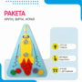 Бизиборд «Ракета» - fgospostavki.ru - Новоалтайск