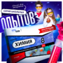 Набор для опытов "Химия 8 класс" - fgospostavki.ru - Новоалтайск