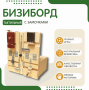 Бизиборд «Замочки» - fgospostavki.ru - Новоалтайск