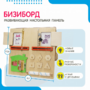 Бизиборд «№2» - fgospostavki.ru - Новоалтайск