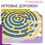 Бизиборд «Лабиринт с игровыми дорожками» - fgospostavki.ru - Новоалтайск