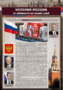 Комплектов стендов "История России в лицах" (6 шт.) - fgospostavki.ru - Новоалтайск