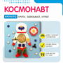 Бизиборд «Космонавт» - fgospostavki.ru - Новоалтайск