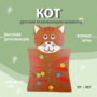 Бизиборд «Кот» - fgospostavki.ru - Новоалтайск