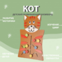 Бизиборд «Кот» - fgospostavki.ru - Новоалтайск