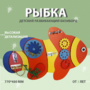 Бизиборд «Оранжевая рыбка» - fgospostavki.ru - Новоалтайск