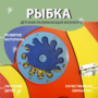 Бизиборд «Оранжевая рыбка» - fgospostavki.ru - Новоалтайск