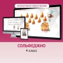 Сольфеджио. 4 класс - fgospostavki.ru - Новоалтайск